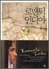로맨틱 인디아