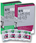 토익 나쁜 강의 네시간 세트