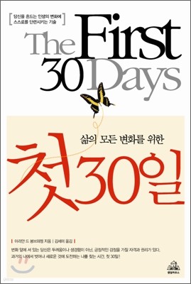 첫 30일