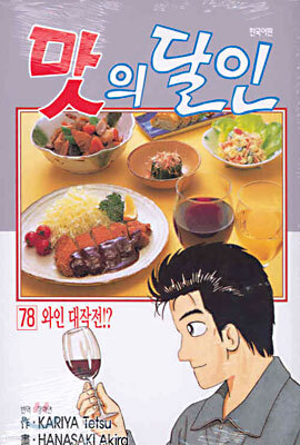 맛의 달인 78