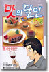 맛의 달인 78
