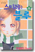 스미레는 블루 2