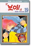 보이 19