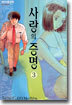 사랑의 증명 3