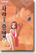 사랑의 증명 4