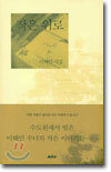 작은 위로