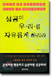 성공이 우리를 자유롭게 하리라