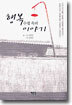 행복수첩 속의 이야기