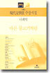 2003 제48회 현대문학상 수상시집