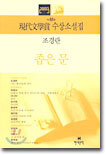 좁은 문