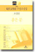 좁은 문