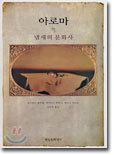 아로마