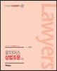 2017 로이어스 상법조문