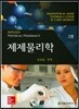 제제물리학