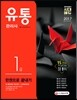 2017 유통관리사 1급 한권으로 끝내기