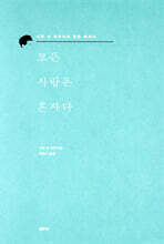 모든 사람은 혼자다