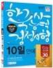 2017 한국사능력검정시험 10일 만에 끝내기 중급 3ㆍ4급