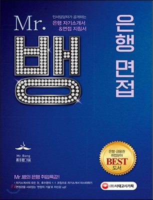 2017 Mr.뱅의 은행 자기소개서&amp;면접