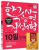 2017 한국사능력검정시험 10일 만에 끝내기 고급 1ㆍ2급