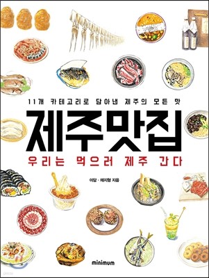 제주맛집