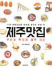 제주맛집