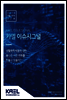 카엘 이슈시그널(KAEL ISSUE SIGNAL)2016_9월2주차_22호
