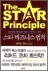 스타 비즈니스 법칙