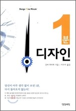 1분 디자인