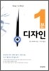 1분 디자인