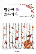 달콤한 호두과자