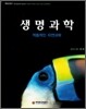 생명과학
