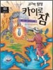 고고학 탐정 카이로 짐 3 그리스 편