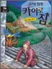 고고학 탐정 카이로 짐 4 멕시코 편