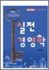 실전경영학
