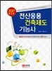 2017 전산응용건축제도기능사