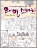 와인 스케치