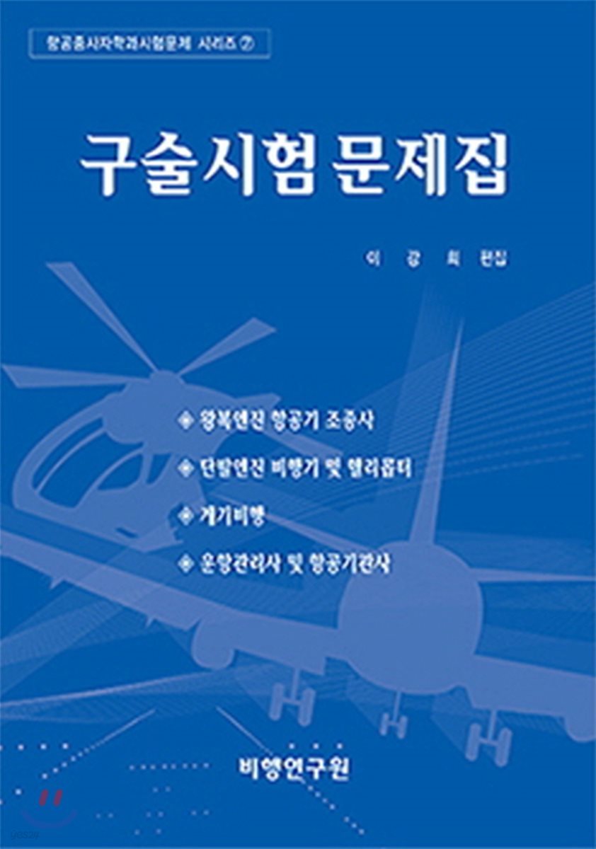 구술시험 문제집