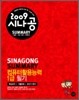 2009 시나공 SUMMARY 컴퓨터활용능력 1급 필기