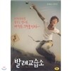 발레교습소 (Flying Boys.1Disc) - 윤계상.김민정.온주완.이준기
