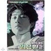 온게임넷 스타리그 콜렉션 - 테란의황제 임요환 SE (3Disc.디지팩)
