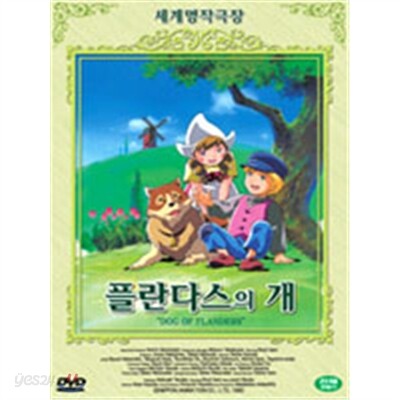 플란다스의 개