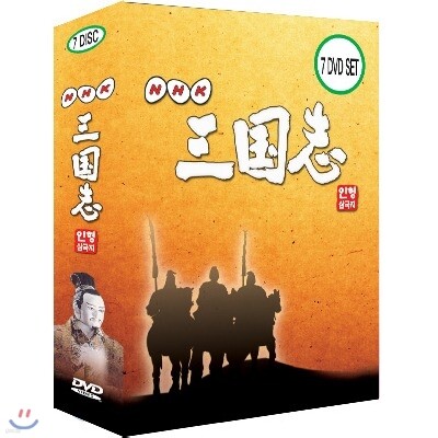 NHK 인형삼국지 7종 (뉴팩세트) - DVD