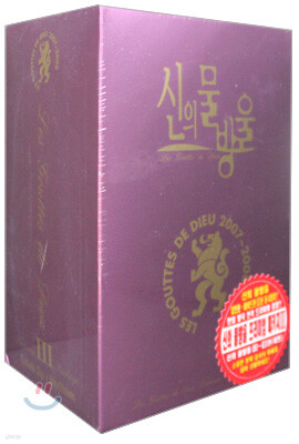 신의 물방울 프리미엄 패키지 Vol.3