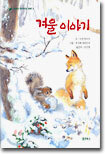 겨울 이야기