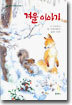 겨울 이야기