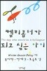 헬리콥터가 되고 싶은 아이