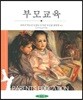 부모교육