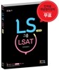 LS그룹 LSAT 인적성검사 인문계