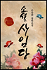 소설 사임당