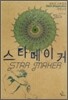 스타메이커